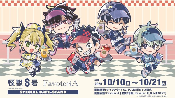 アニメ『怪獣8号』 ＜FavoteriA Special Cafe-Stand＞【ミニキャラ
