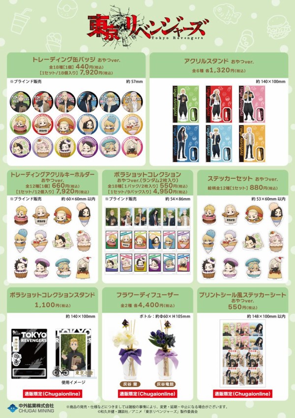 東京リベンジャーズ おやつ Ver. : アニメ＆漫画 グッズ情報