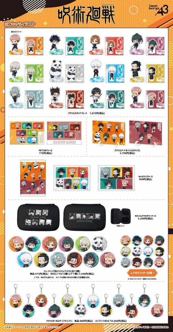 優先配送 TVアニメ「呪術廻戦」(ミニキャライラスト) 渋谷事変フェア in ピンズ・ピンバッジ・缶バッジ