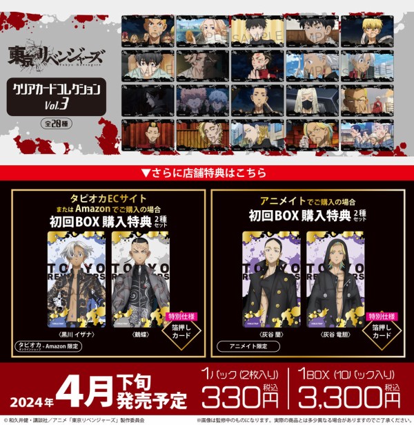 東京リベンジャーズ クリアカードコレクション Vol.3 : アニメ＆漫画 グッズ情報