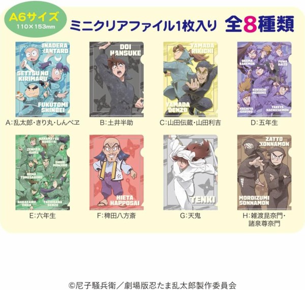 忍たま クリアファイル ８点セット 1月事後発売】【特典付き】「忍たま乱太郎」描き下ろしクリア