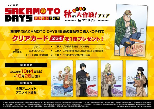 TVアニメ『SAKAMOTO DAYS』 秋のもぐもぐ大作戦！フェア : アニメ