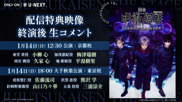 三輪霞 アニメイト 当選品 京都姉妹校交流会編 舞台「呪術廻戦」-京都姉妹校交流会・起首雷同-』第2弾ティザー