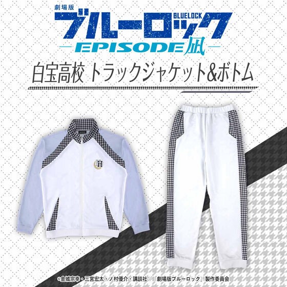 劇場版ブルーロック-EPISODE凪- 白宝高校 トラックジャケット