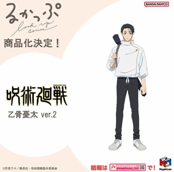 るかっぷ 呪術廻戦 乙骨憂太 ver.2 : アニメ＆漫画 グッズ情報