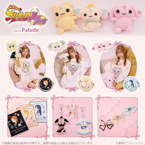 Palude × 『ふたりはプリキュア Max Heart』ルームウェアコレクション