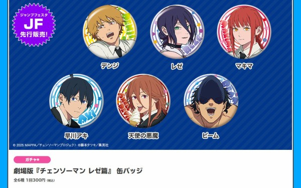 チェンソーマン【ジャンプフェスタ 2026】 : アニメ＆漫画 グッズ情報