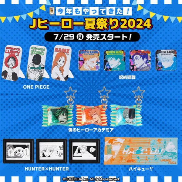Jヒーロー夏祭り2022|集英社ジャンプキャラクターズストア