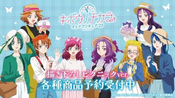 キボウノチカラ～オトナプリキュア'23～』描き下ろし ピクニックver