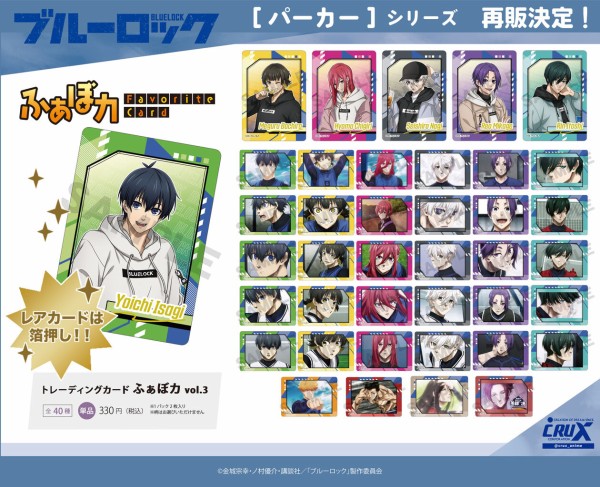 ブルーロック トレーディングふぁぼカ vol.3 : アニメ＆漫画 グッズ情報