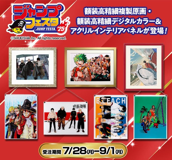 額装高精細複製原画＆デジタルカラー、アクリルインテリアパネル