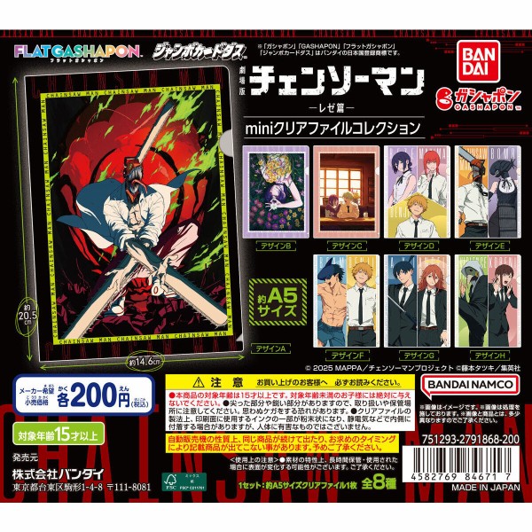 チェンソーマン クリアファイル 全8種 チェンソーマン クリア