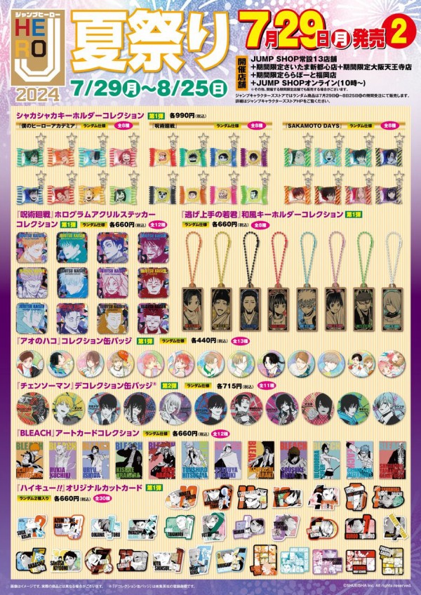 呪廻 アクキー J HERO'S夏祭り