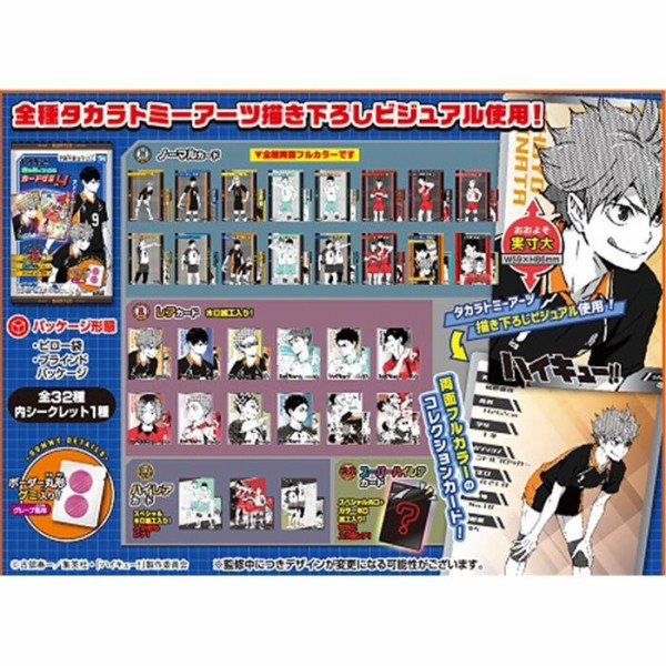 ハイキュー!! きゃらくたぶるカードグミ Vol.4 : アニメ＆漫画