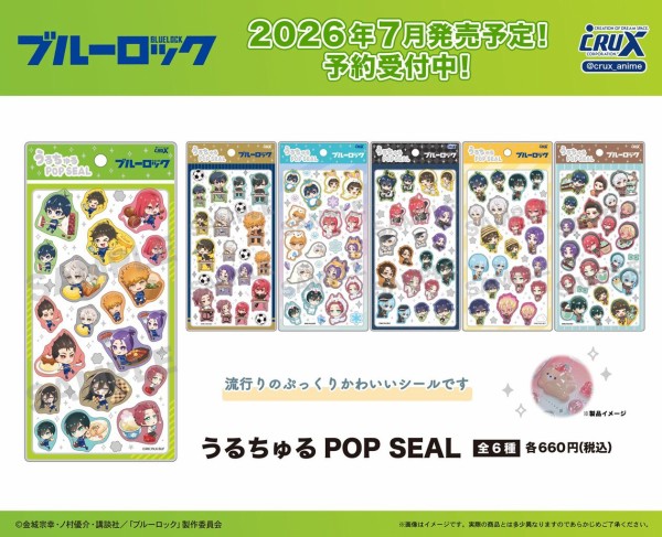ブルーロック うるちゅるPOP SEAL : アニメ＆漫画 グッズ情報