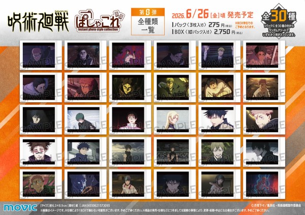 呪術廻戦 ぱしゃこれ 第8弾 虎杖悠仁 ④ 99枚 呪術廻戦 第3期 ぱしゃこれ／第8弾 : アニメ＆漫画 グッズ情報