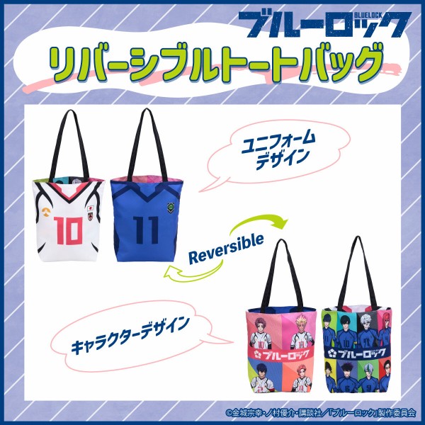 ブルーロック リバーシブルトートバッグ : アニメ＆漫画 グッズ情報