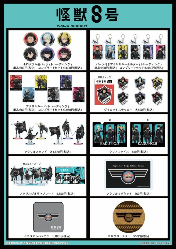 アニメ『怪獣8号』フラッグver. POP UP SHOP販売商品 : アニメ＆漫画