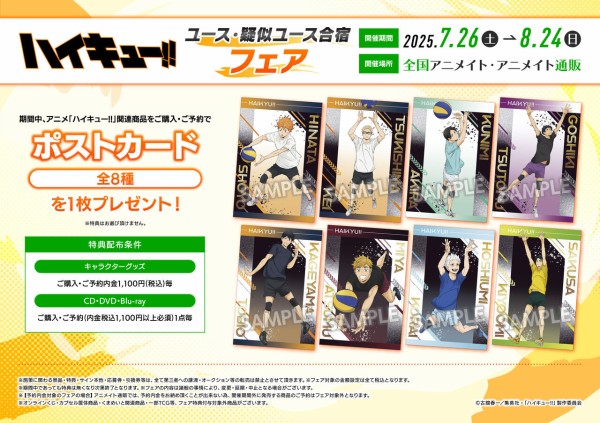 ハイキュー!! ユース・疑似ユース合宿 佐久早聖臣 ユース・疑似ユース合宿フェア 佐久早聖臣 - メルカリ