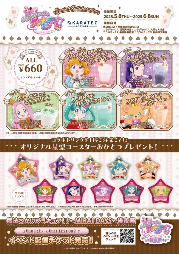 魔法つかいプリキュア　カラオケの鉄人　アクリルキーホルダー 魔法つかいプリキュア！！～MIRAI DAYS～ カラオケの鉄人【事後