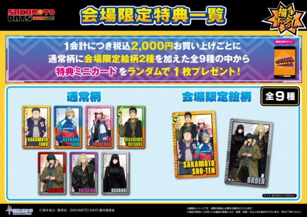 ジャンプフェスタ 2025 SAKAMOTO DAYS (サカモトデイズ) EC