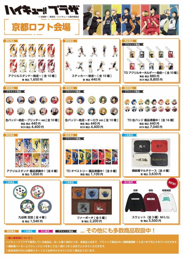 ハイキュー!! プラザ ロフト 限定グッズ : アニメ＆漫画 グッズ情報