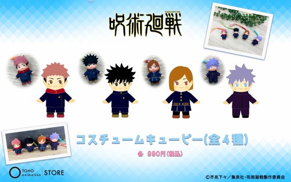 呪術廻戦 コスチュームキューピー : アニメ＆漫画 グッズ情報
