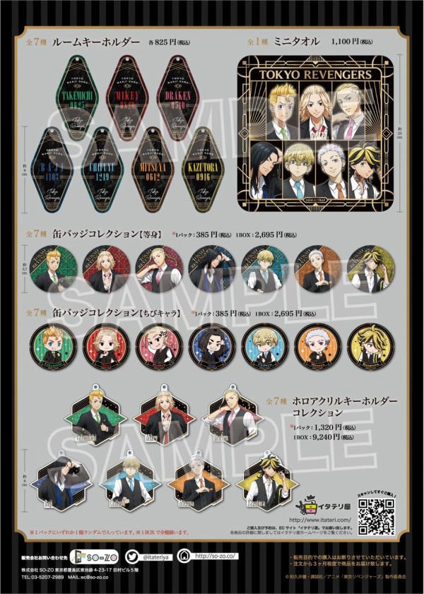 爆売り！ 東京リベンジャーズ ホテルコラボ : アニメ＆漫画 グッズ情報 キーホルダー
