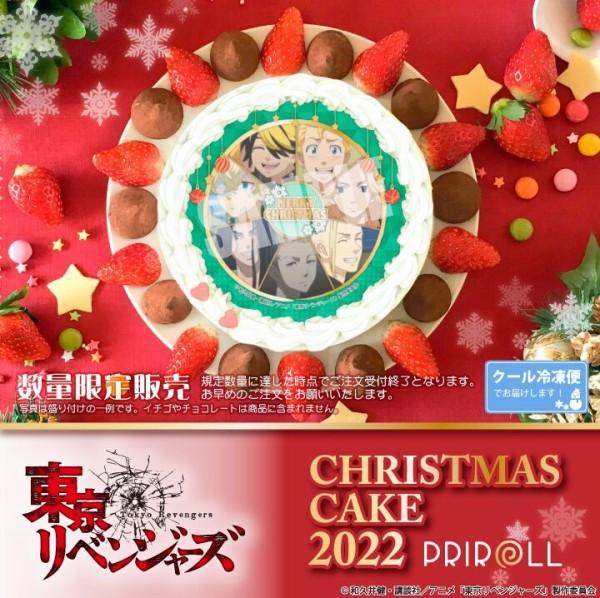 TVアニメ『東京リベンジャーズ』 クリスマスケーキ2022 : アニメ