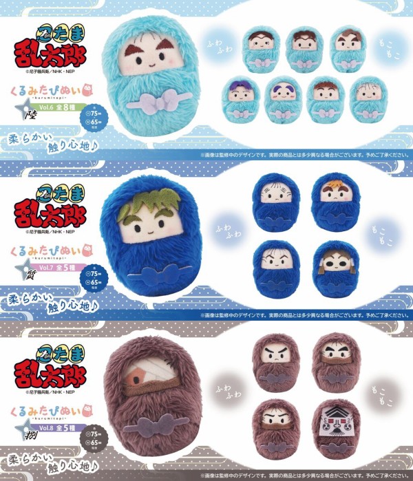TVアニメ『忍たま乱太郎』くるみたぴぬい Vol.6／Vol.7／Vol.8