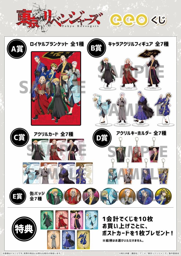 東京リベンジャーズ 1月と7月くじ B賞 描きおろし連結アクリルチャーム　まとめ TVアニメ『東京リベンジャーズ』のオンラインくじ「eeoくじ」が