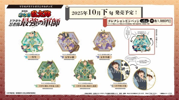 劇場版 忍たま乱太郎 ドクタケ忍者隊最強の軍師 コレクション