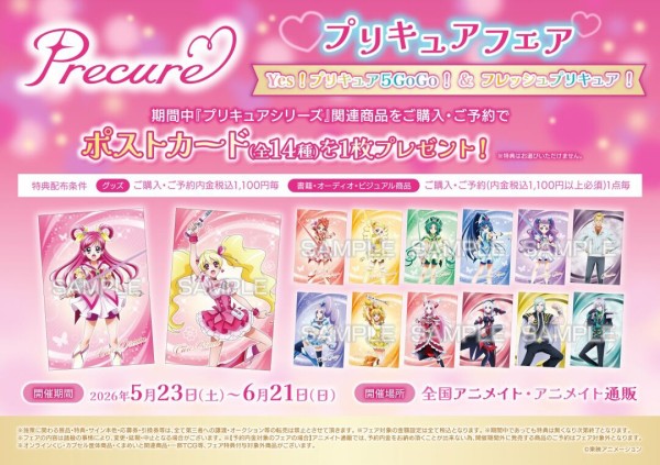 Yes！プリキュア5GoGo！新商品（ムービック） : アニメ＆漫画 グッズ情報