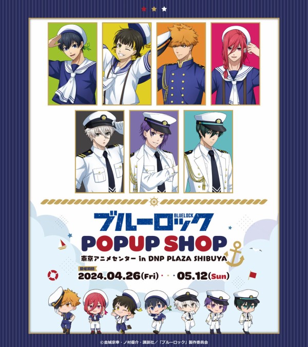 TVアニメ『ブルーロック』マリンルック : アニメ＆漫画 グッズ情報