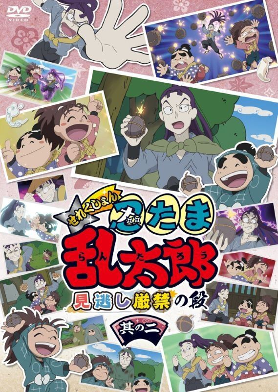 DVD】アニメ「忍たま乱太郎」 せれくしょん : アニメ＆漫画