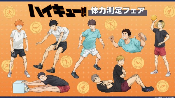 アニメ「ハイキュー!!」体力測定フェア : アニメ＆漫画 グッズ情報