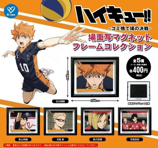 クロス向ヶ丘 ゲーム・おもちゃ・グッズ 【12点セット】ハイキュー