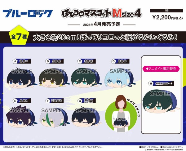 ブルーロック ぽてコロマスコットMsize4 : アニメ＆漫画 グッズ情報