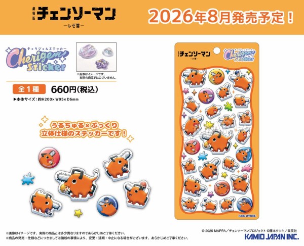 劇場版『チェンソーマン レゼ篇』 Cherigem Sticker ポチタ（もっ
