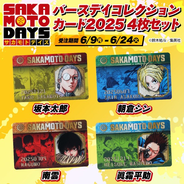 SAKAMOTO DAYS バースデイコレクションカード 2024 10セット SAKAMOTO DAYS』バースデイコレクションカード