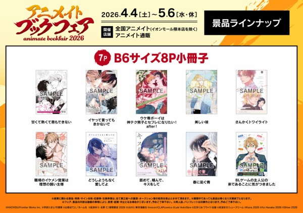 アニメイトブックフェア2026 : アニメ＆漫画 グッズ情報