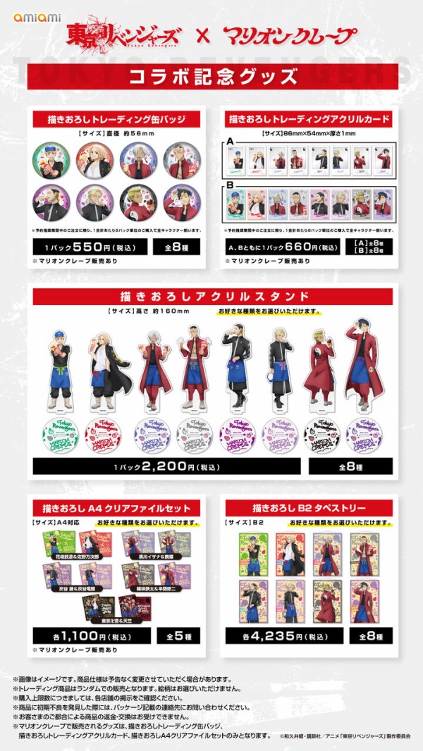 東京リベンジャーズ × マリオンクレープ : アニメ＆漫画 グッズ情報