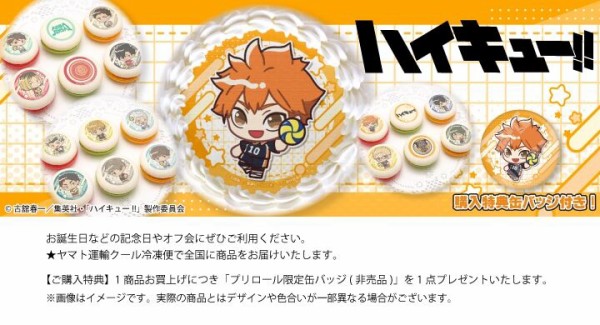 ハイキュー!! 缶バッジ 影山 PRIROLL プリロール プリケーキ2025（影山飛雄）【特典缶バッジ付き】[ハイキュー
