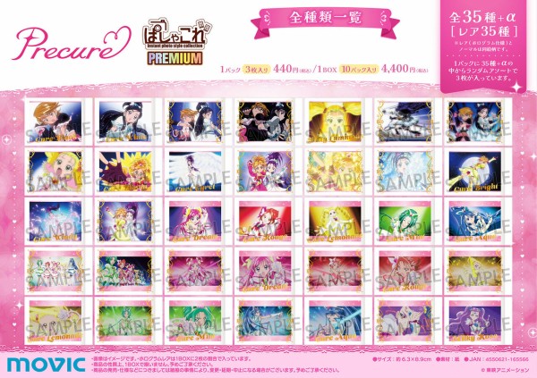 プリキュア ぱしゃこれPREMIUM : アニメ＆漫画 グッズ情報