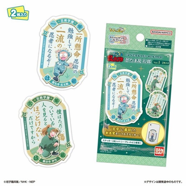 忍たま乱太郎 モバイルステッカーコレクション Vol.1 2枚入り : アニメ