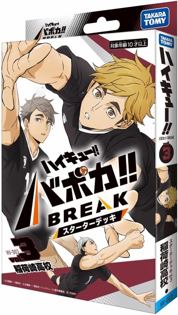 ハイキュー!!バボカ!!BREAK 第2弾 : アニメ＆漫画 グッズ情報