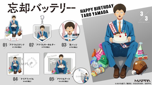 山田太郎　忘却バッテリー　忘バ　バースデー　ジャンフェス TVアニメ『忘却バッテリー』山田太郎 バースデー商品 : アニメ