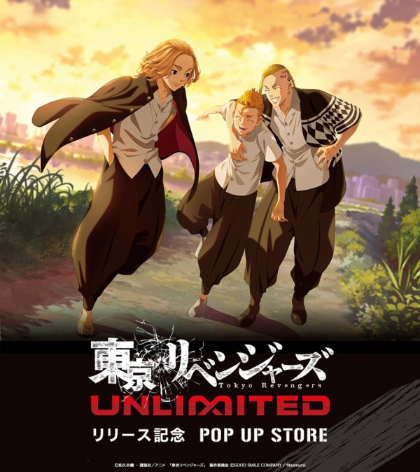 東京リベンジャーズ UNLIMITED : アニメ＆漫画 グッズ情報