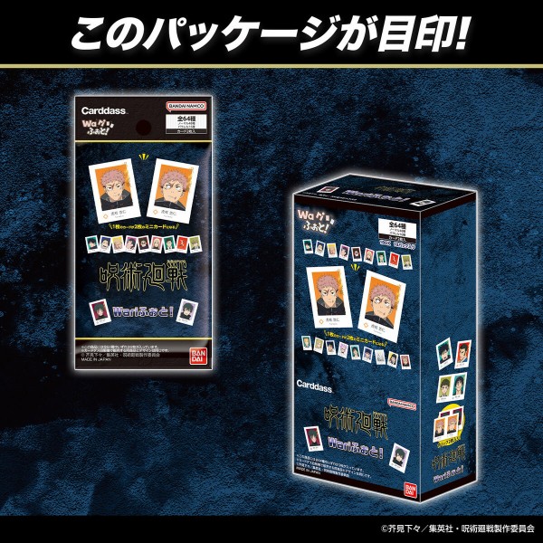 呪術廻戦 Wariふぉと！ BOX : アニメ＆漫画 グッズ情報