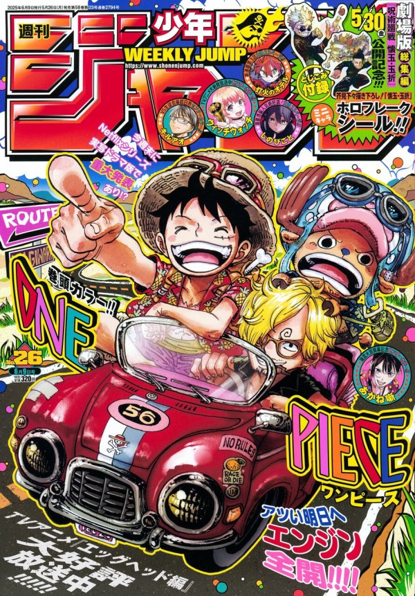 週刊少年ジャンプ 2025年6月9日号 : アニメ＆漫画 グッズ情報
